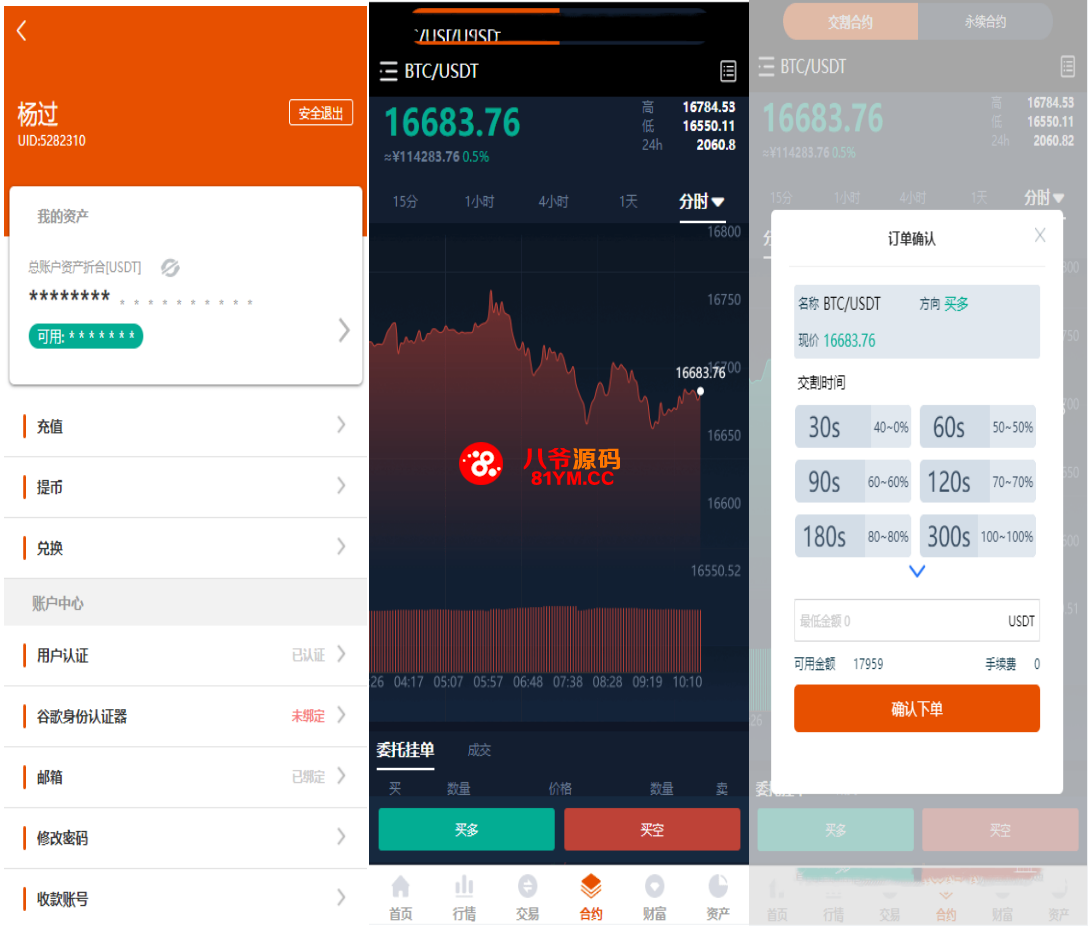 java交易所源码