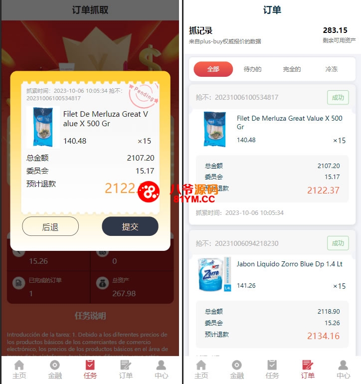 海外刷单模板一号
